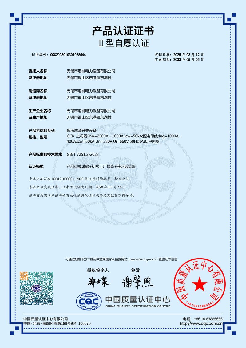 GCK-2500A